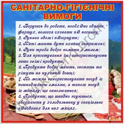 Картинки по запросу "гігієна готування їжі"